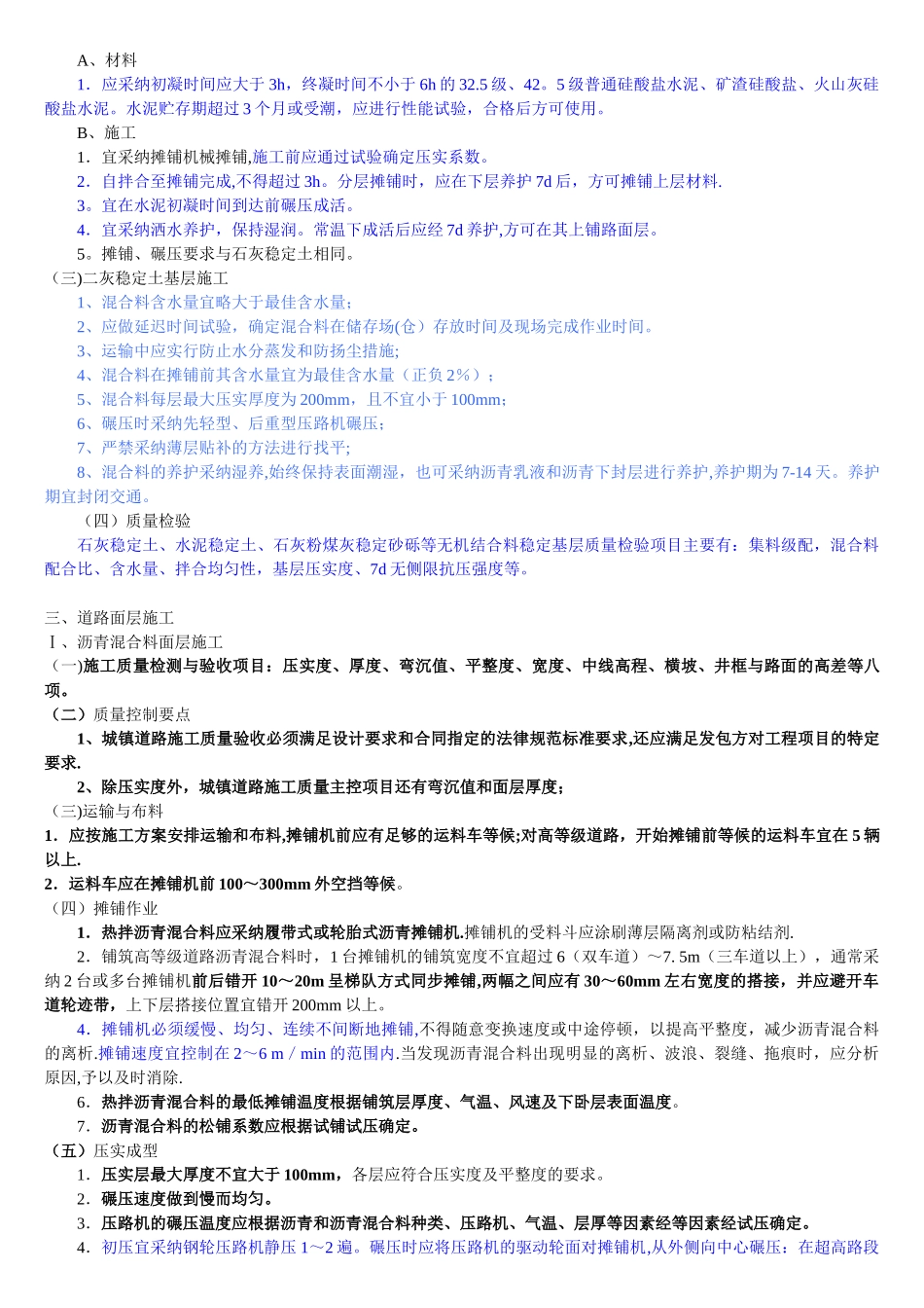 一建市政-案例考点_第2页