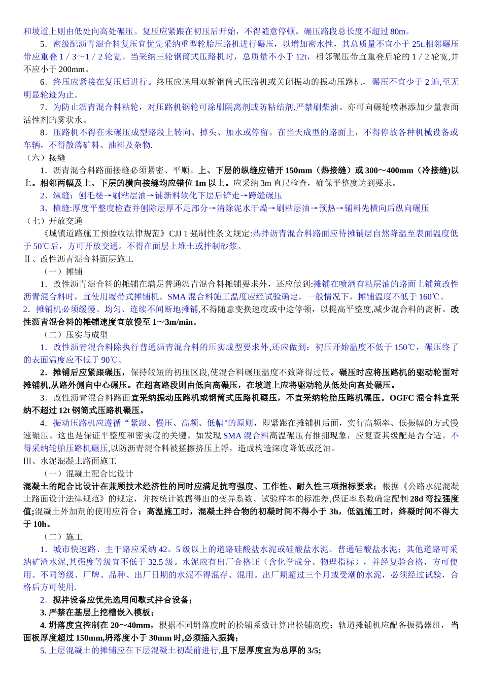 一建市政-案例考点_第3页