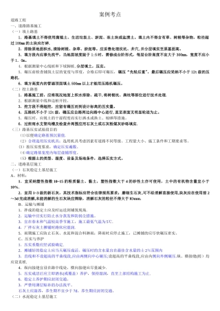 一建市政-案例考点