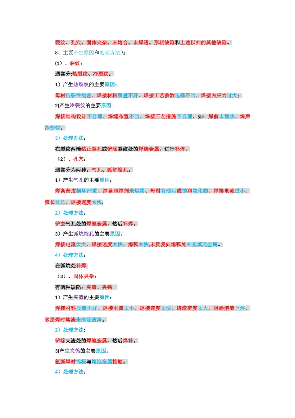 一建实务—详看我主页24钢结构施工技术_第3页