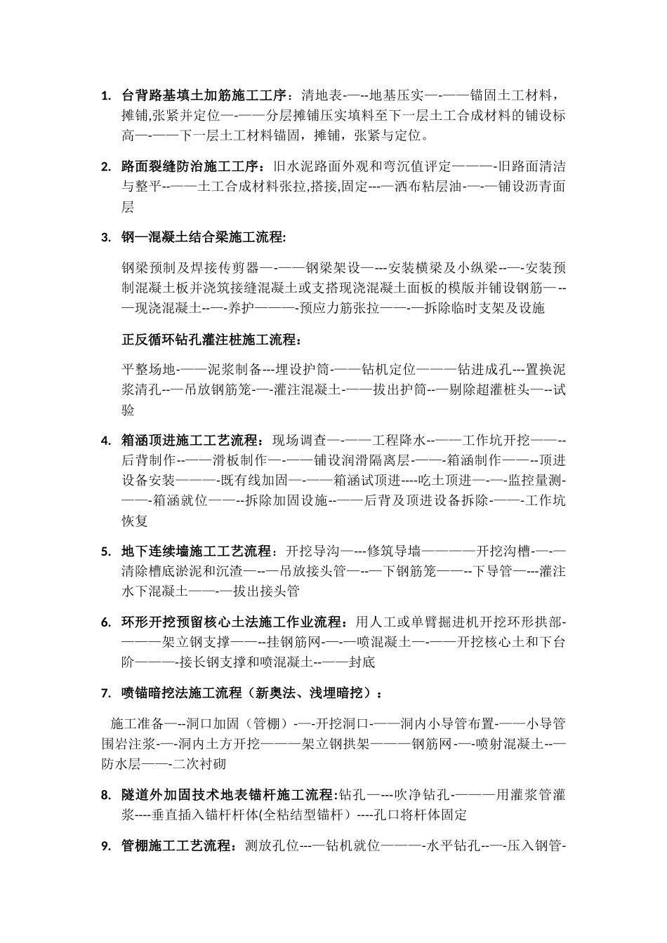 一建市政主要工序汇总整理_第1页