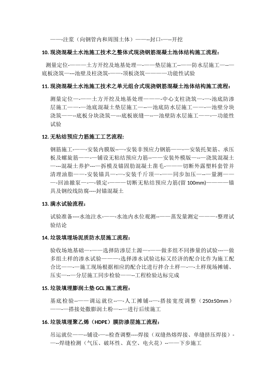 一建市政主要工序汇总整理_第2页