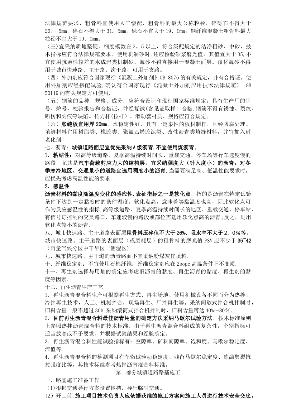 一建市政工程重点_第2页