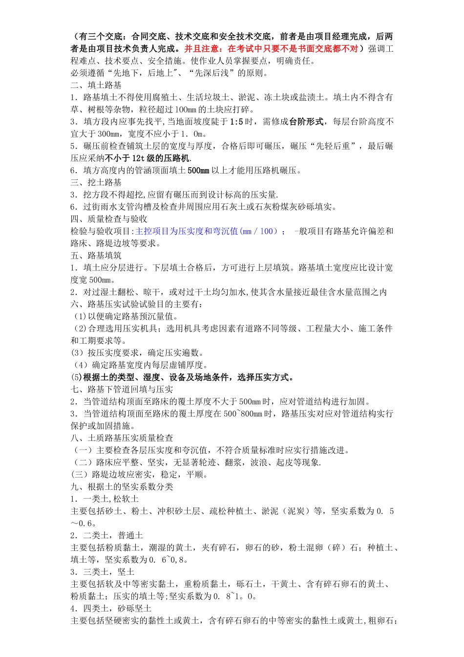 一建市政工程重点_第3页