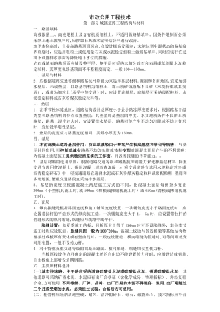 一建市政工程重点