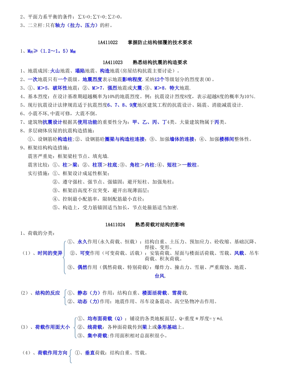 一建建筑实务重要知识点_第3页