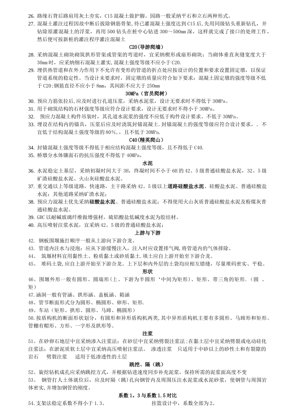 一建市政数字总结_第2页