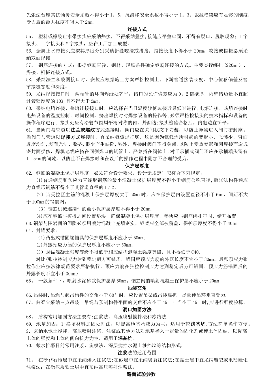 一建市政数字总结_第3页