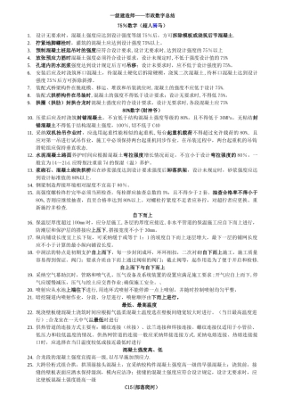 一建市政数字总结