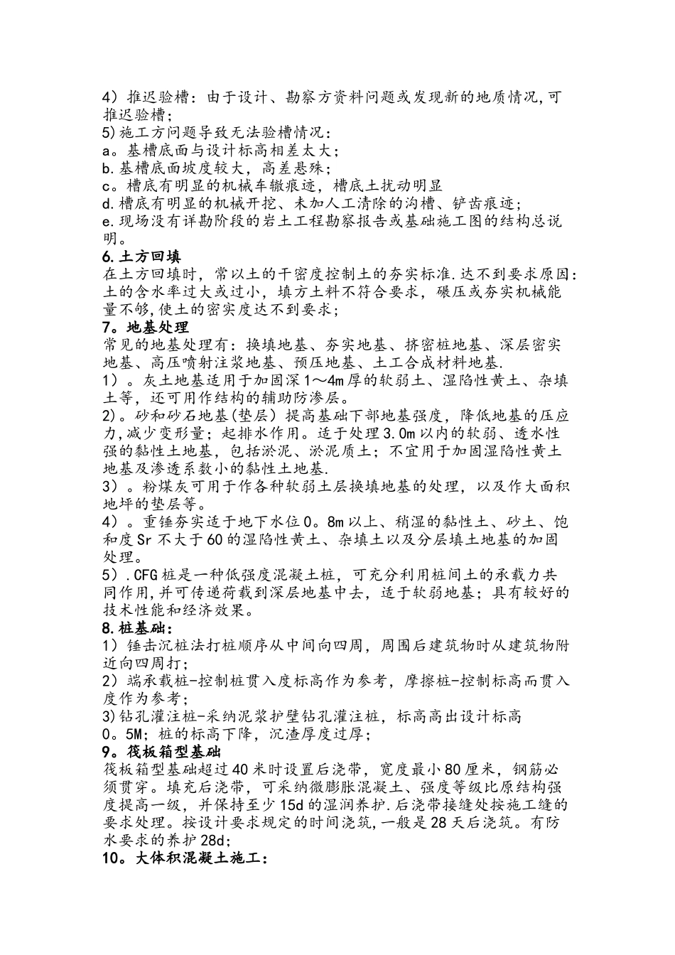 一建建筑实务施工技术31个必考知识点_第2页