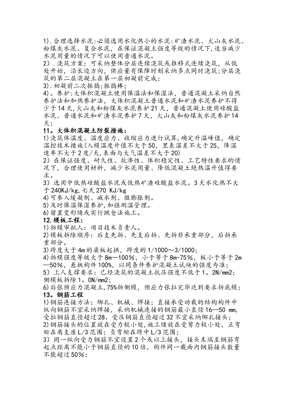 一建建筑实务施工技术31个必考知识点_第3页