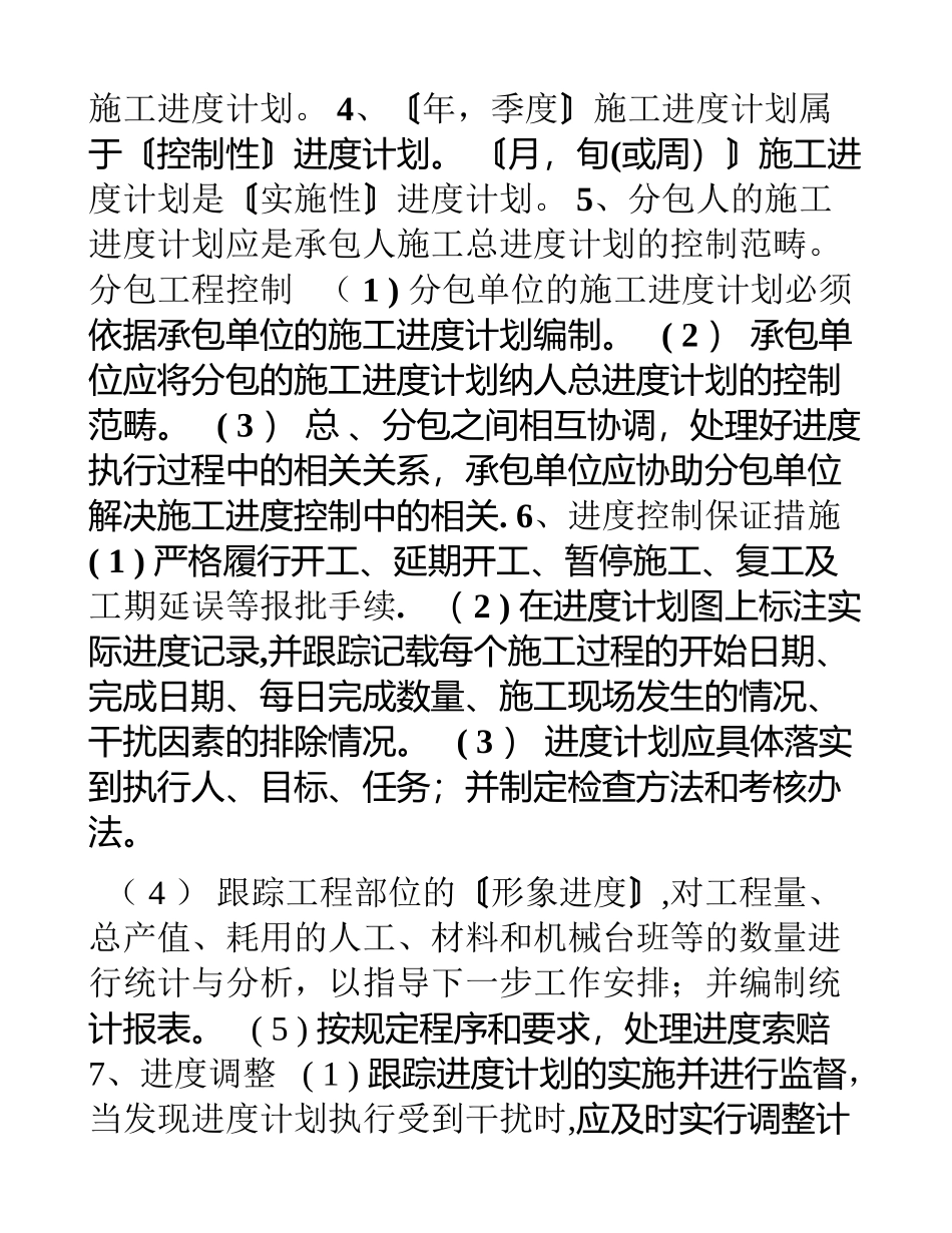 一建市政施工进度计划及现场管理质量管理知识要点_第2页