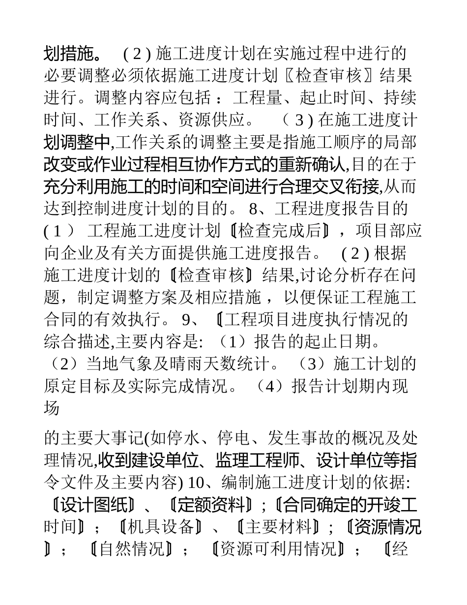 一建市政施工进度计划及现场管理质量管理知识要点_第3页