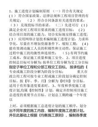 一建市政施工进度计划及现场管理质量管理知识要点