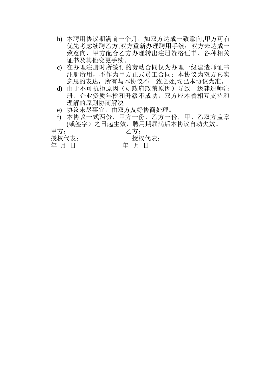 一建挂靠协议书_第2页