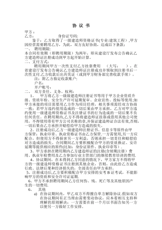 一建挂靠协议书