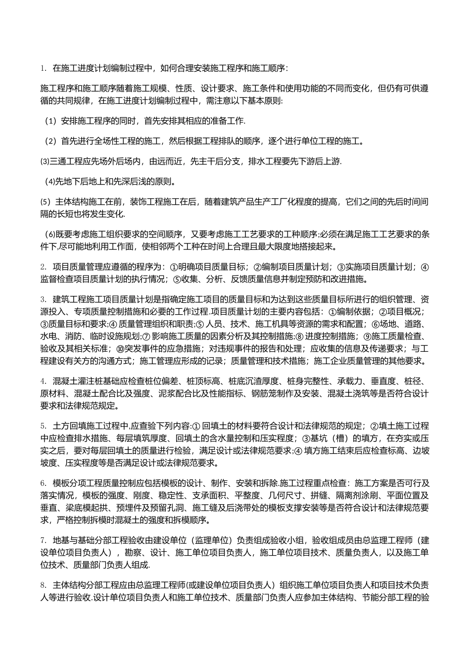 一建建筑实务考点总结_第1页