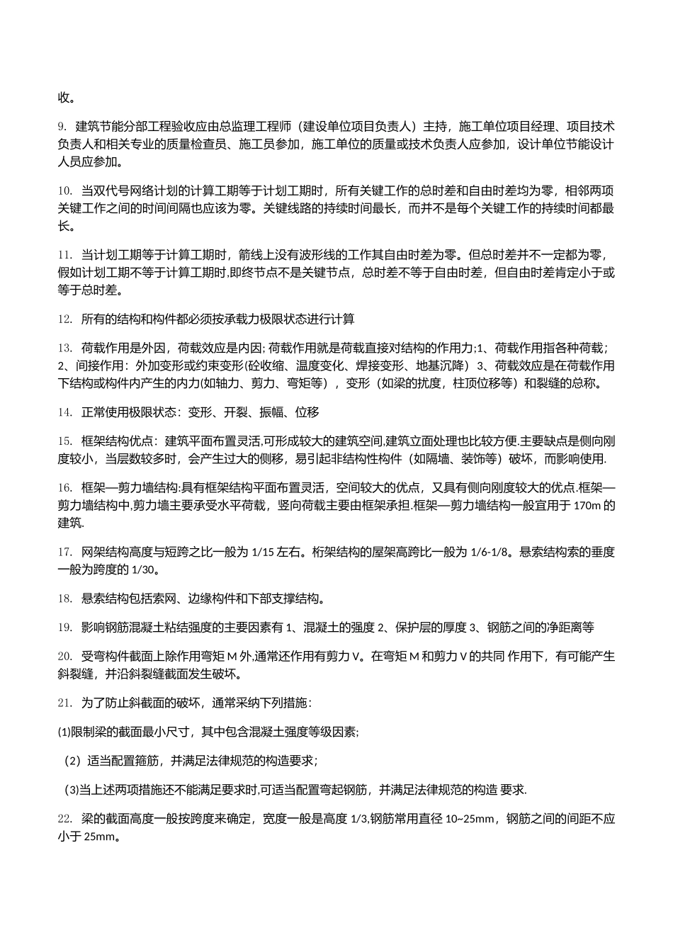 一建建筑实务考点总结_第2页