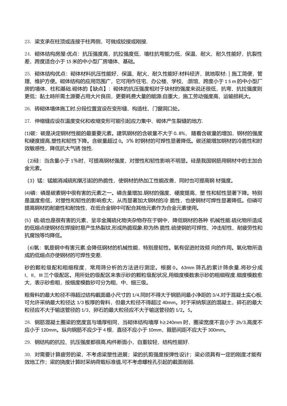 一建建筑实务考点总结_第3页