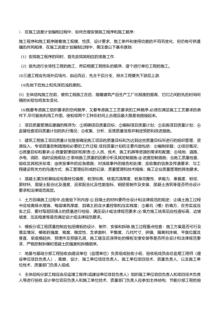 一建建筑实务考点总结