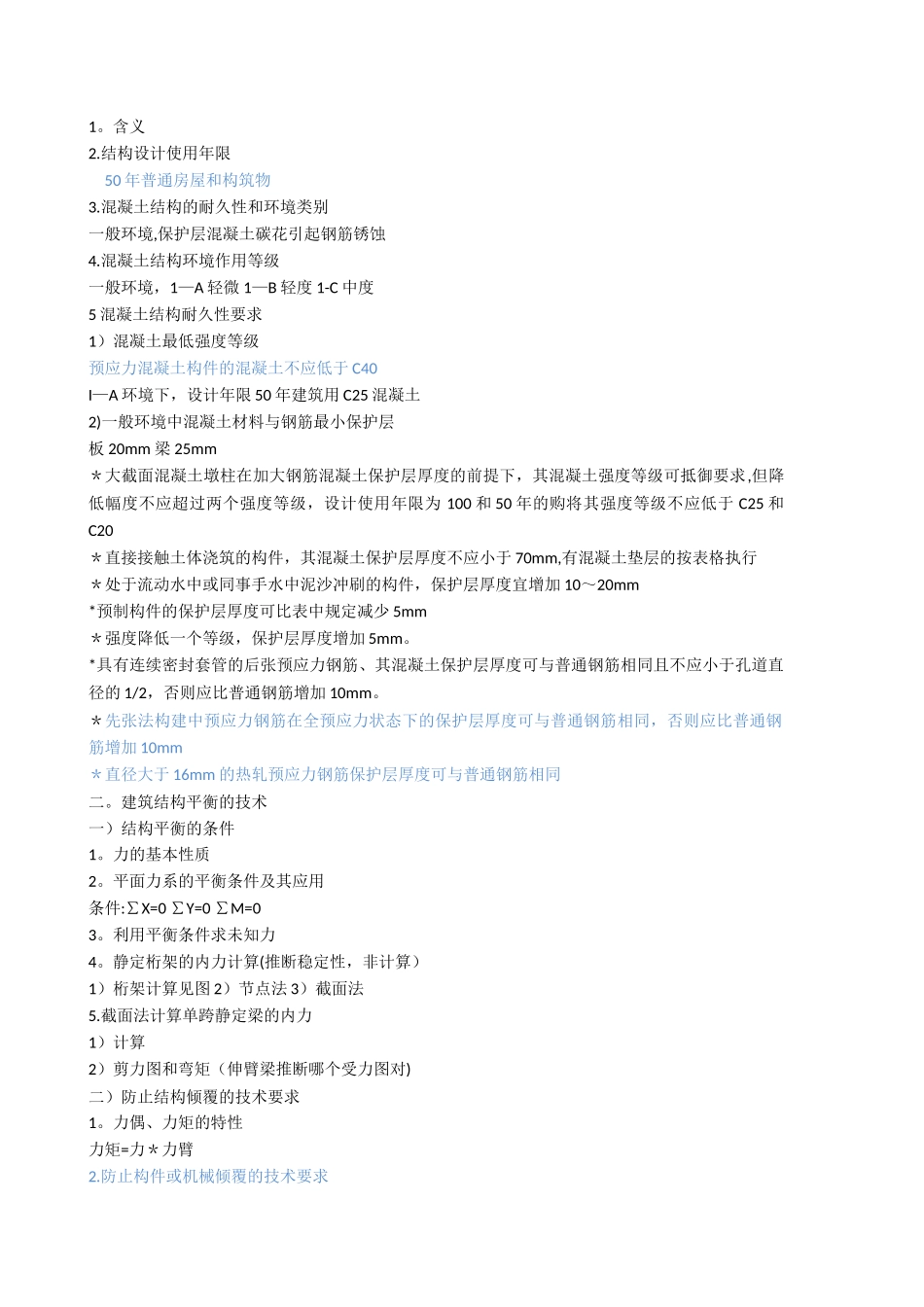 一建建筑知识点总结_第2页