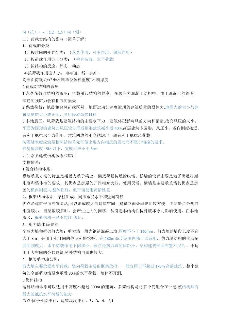 一建建筑知识点总结_第3页