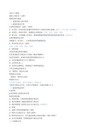 一建建筑知识点总结