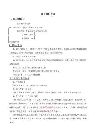一建施工组织设计及专项方案自己总结