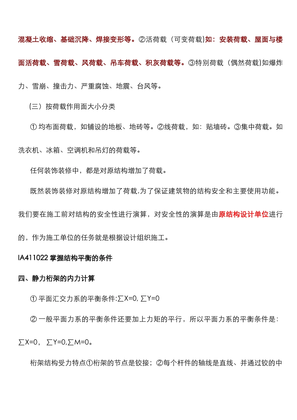 一建建筑工程管理与实务重点复习资料_第3页