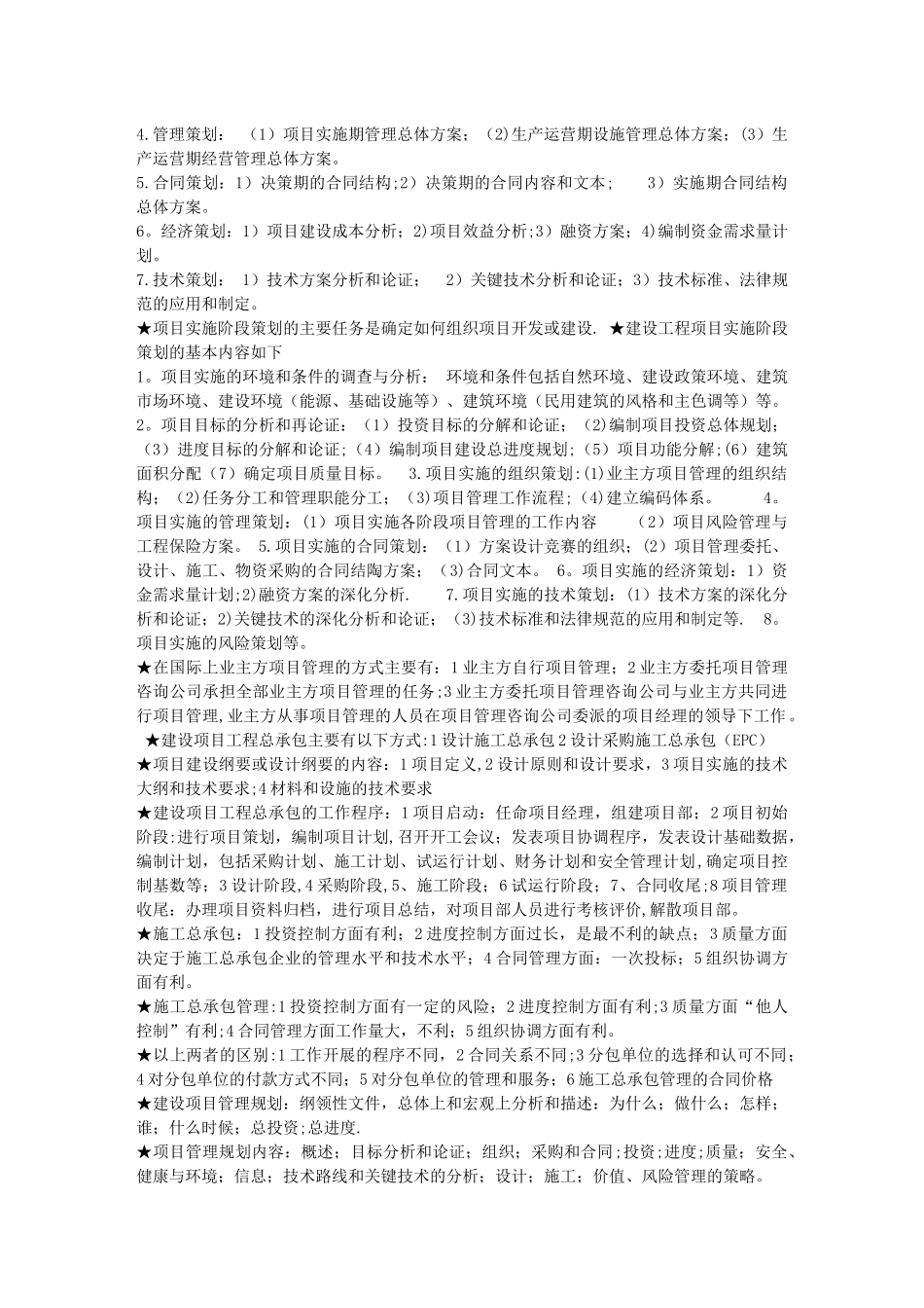 一建葵花宝典-管理_第2页