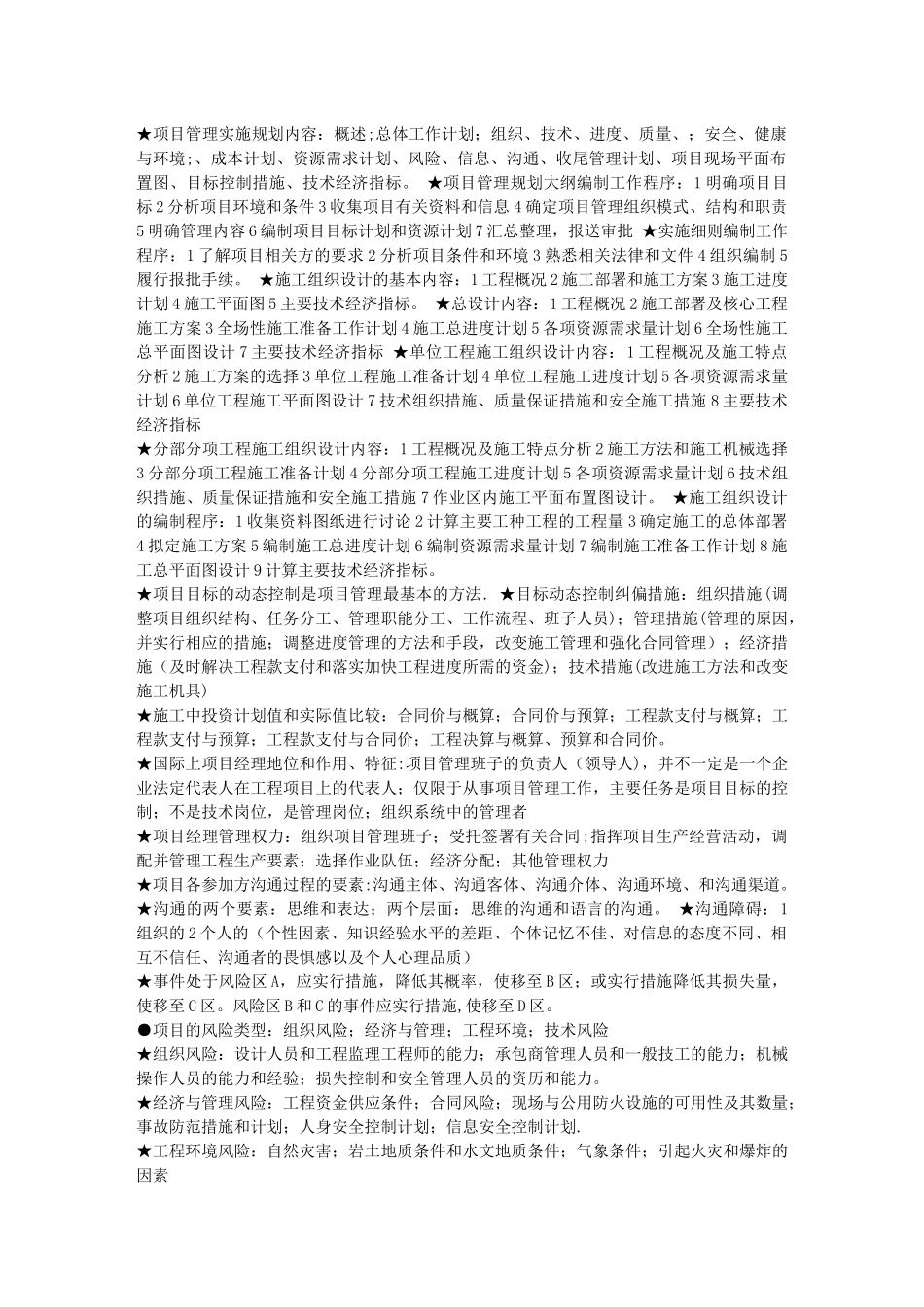 一建葵花宝典-管理_第3页