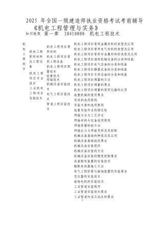 一建机电实务讲义