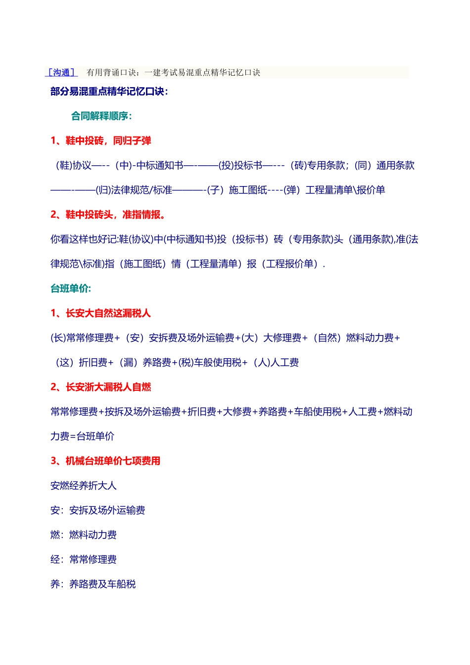 一建项目管理口诀_第1页