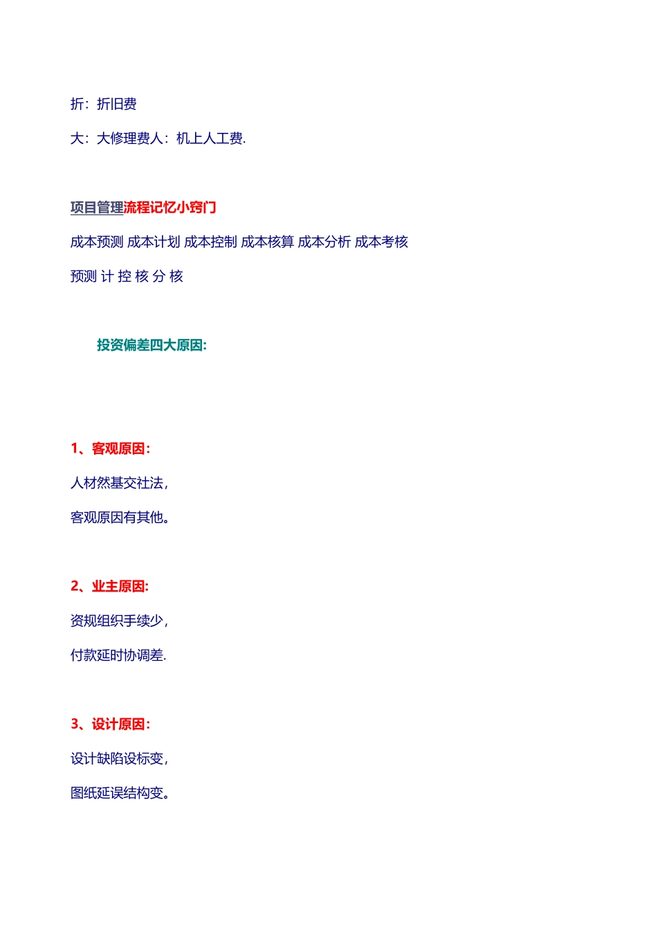 一建项目管理口诀_第2页