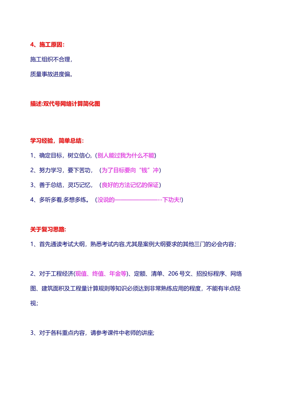 一建项目管理口诀_第3页