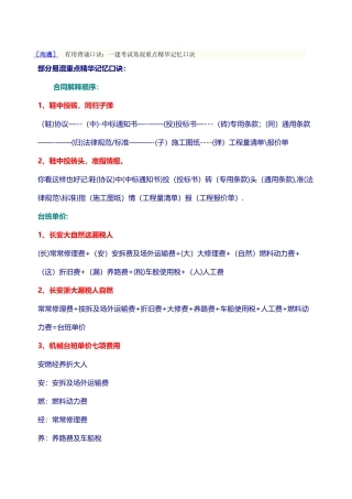 一建项目管理口诀