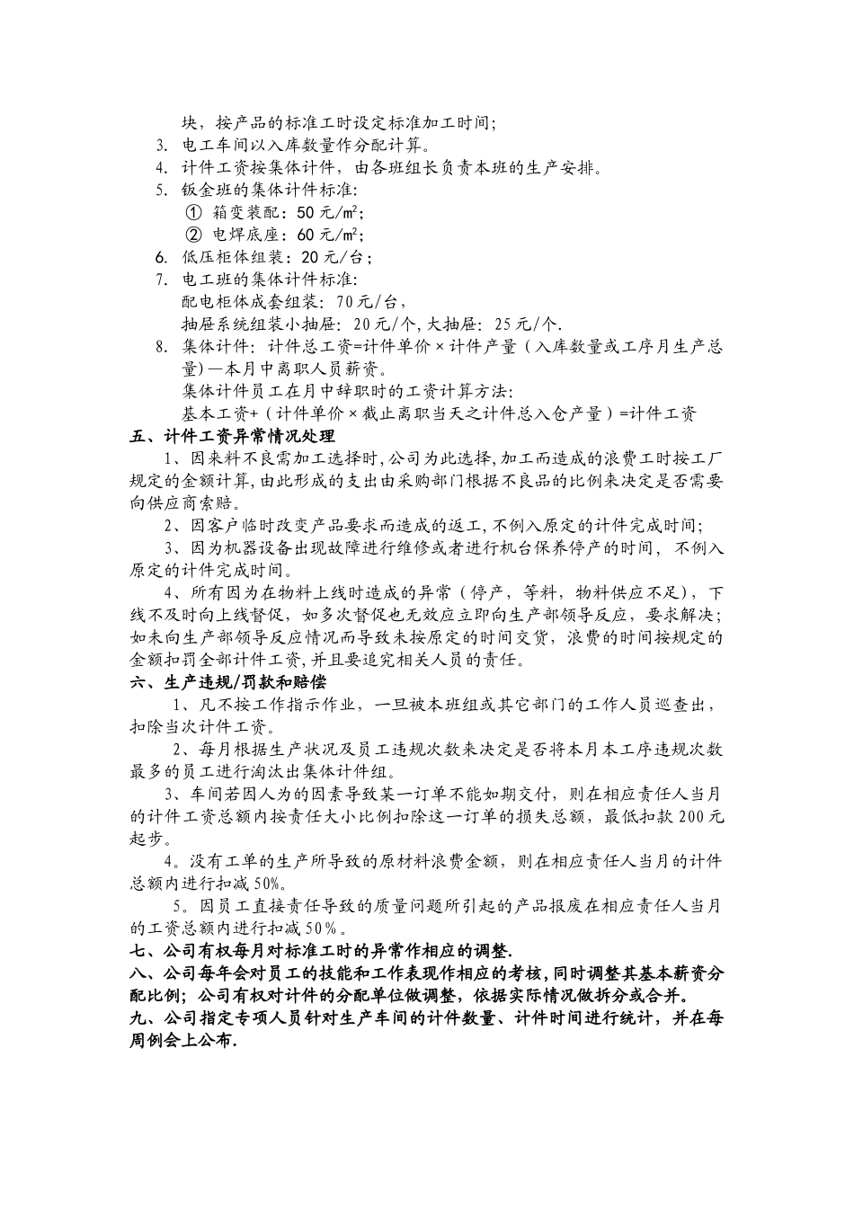 一开生产员计件工资考核方案_第2页