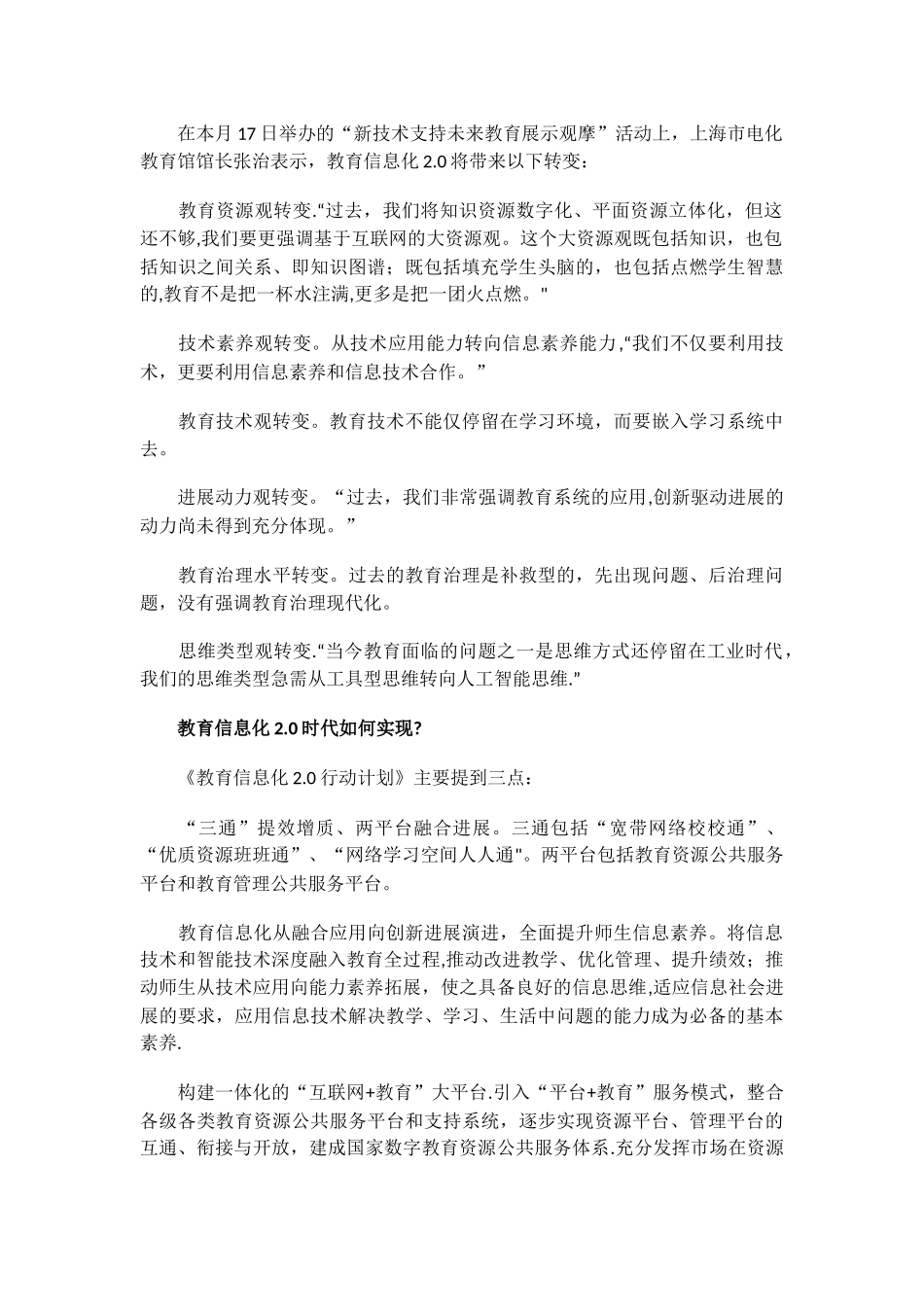 一张图看懂《教育信息化2.0行动计划》--2025-04-24_第2页