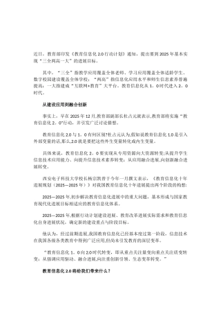 一张图看懂《教育信息化2.0行动计划》--2025-04-24