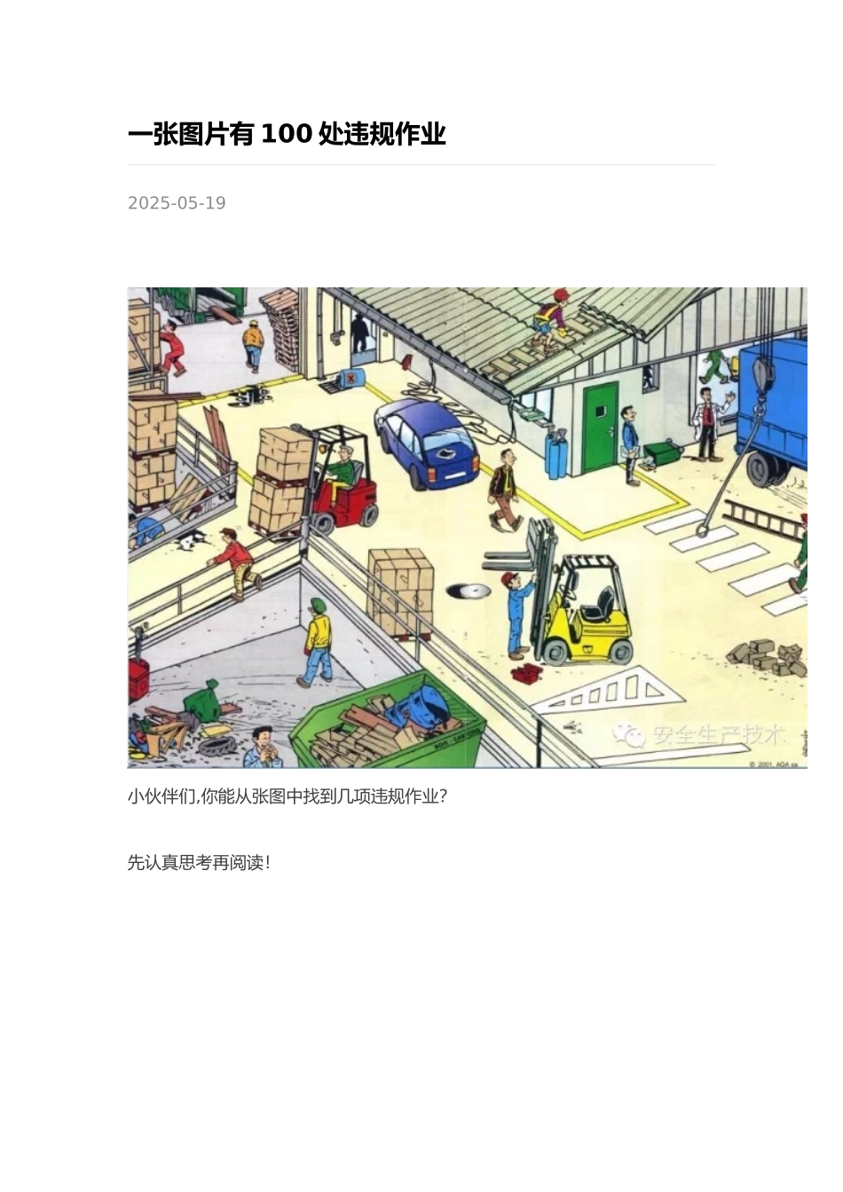 一张图片有100处违规作业_第1页