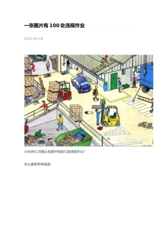 一张图片有100处违规作业