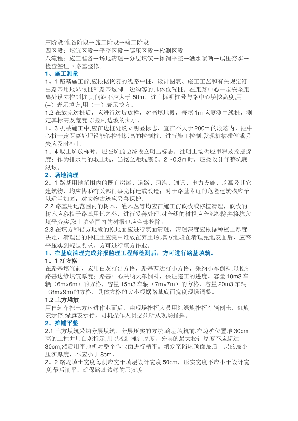 一张图看懂路基“三阶段、四区段、八流程”施工_第1页