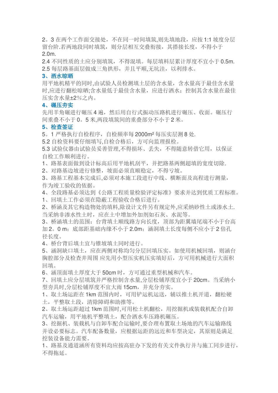 一张图看懂路基“三阶段、四区段、八流程”施工_第2页