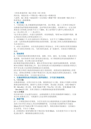 一张图看懂路基“三阶段、四区段、八流程”施工