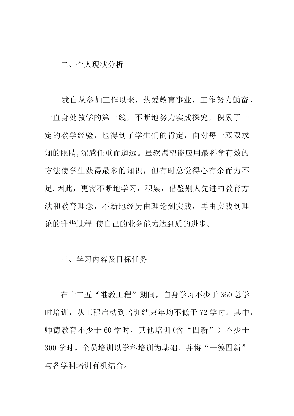 一德四新培训计划3篇_第2页