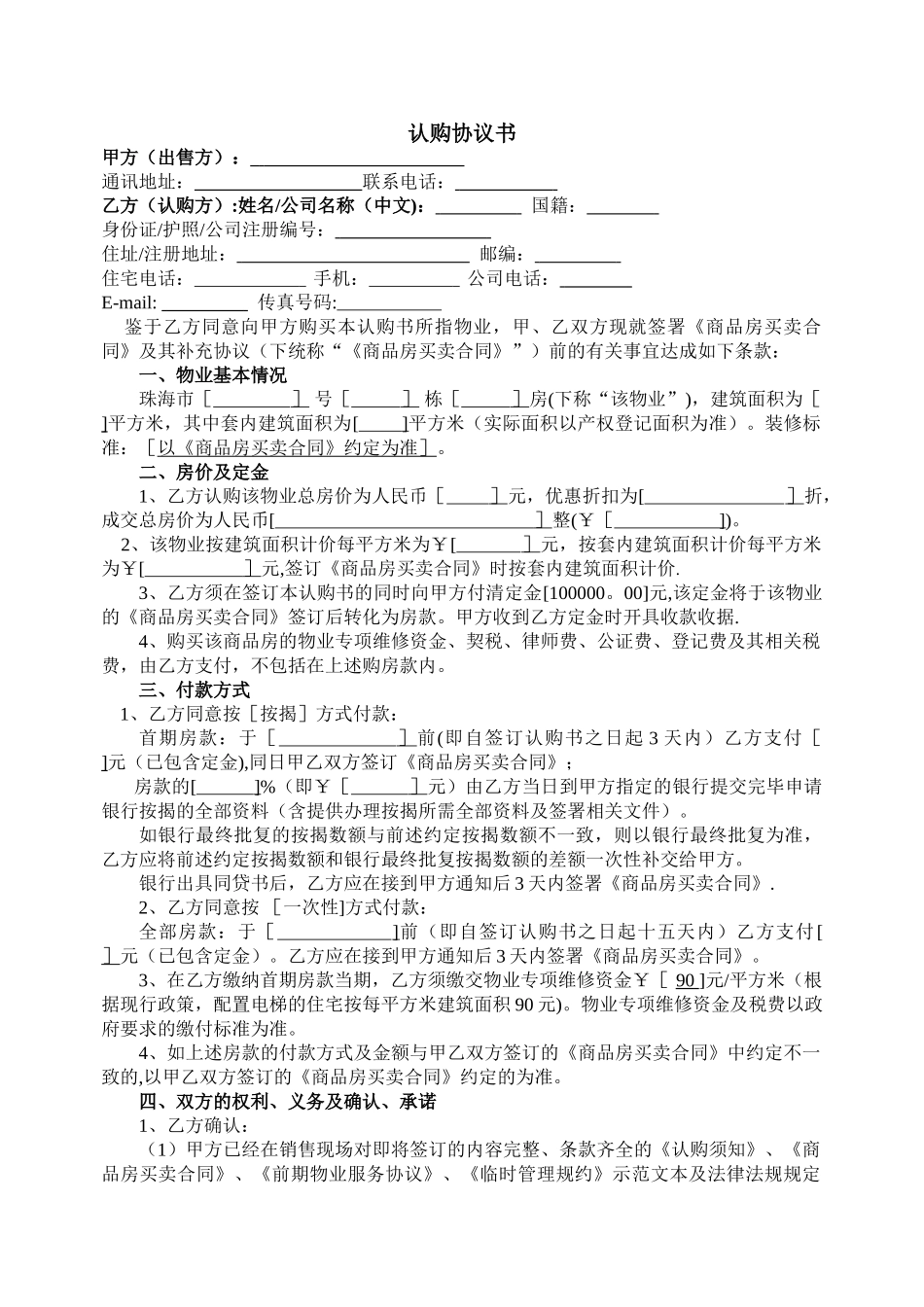 一手房认购协议书_第1页