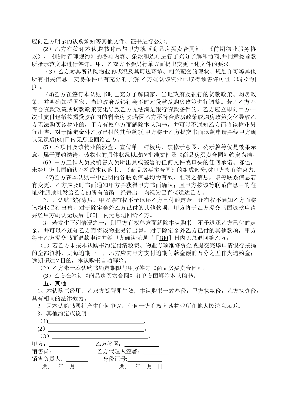 一手房认购协议书_第2页