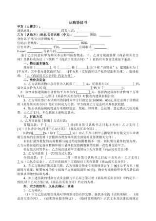 一手房认购协议书