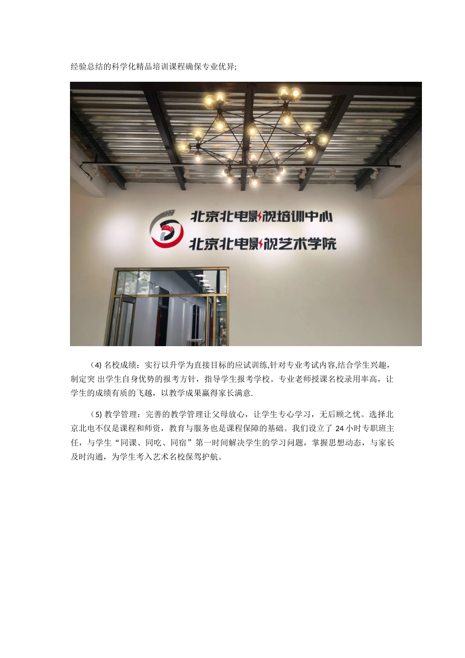 一所靠谱的艺考培训学校—北京北电影视艺术学院_第2页