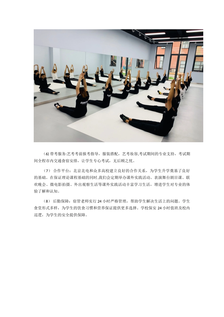 一所靠谱的艺考培训学校—北京北电影视艺术学院_第3页